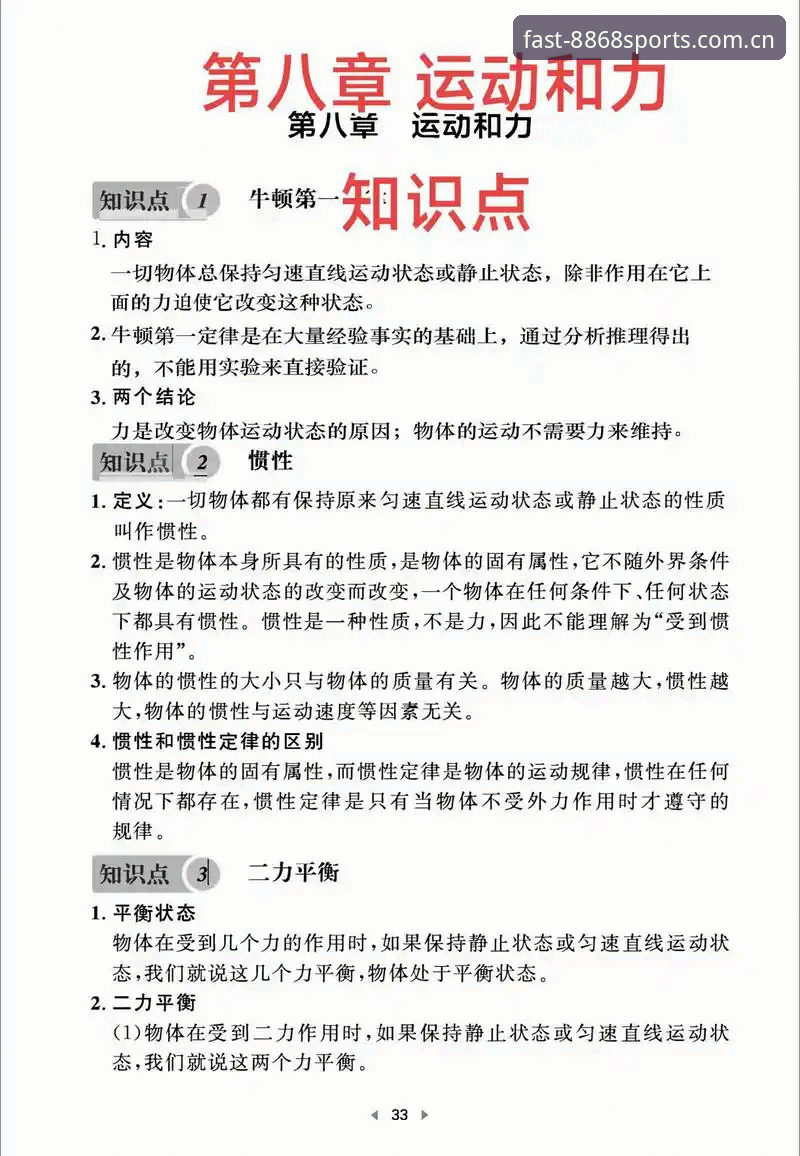 掌握体育提现实用技巧：8868体育官方使用必备知识